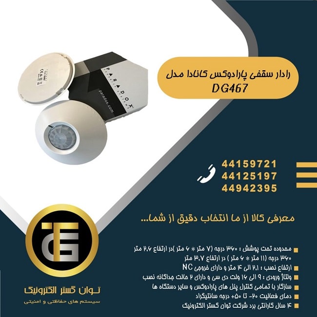 قیمت چشمی دیجیتال سقفی پارادوکس کانادا مدل DG467