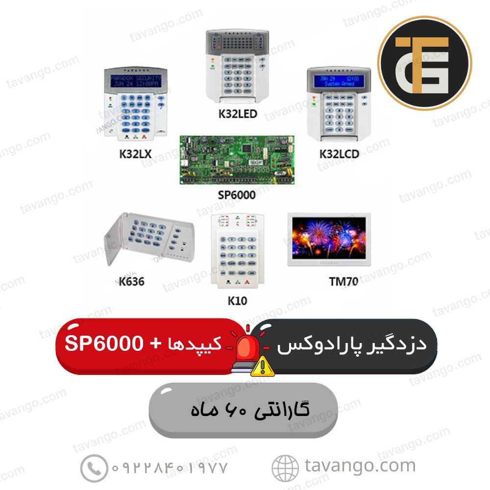 دزدگیر-sp6000-پارادوکس-کانادا دزدگیر sp6000 پارادوکس کانادا