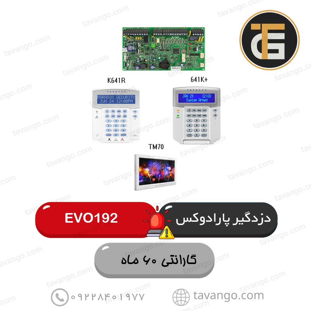 دزدگیر-پارادوکس-دیجیپلکس دزدگیر پارادوکس دیجیپلکس