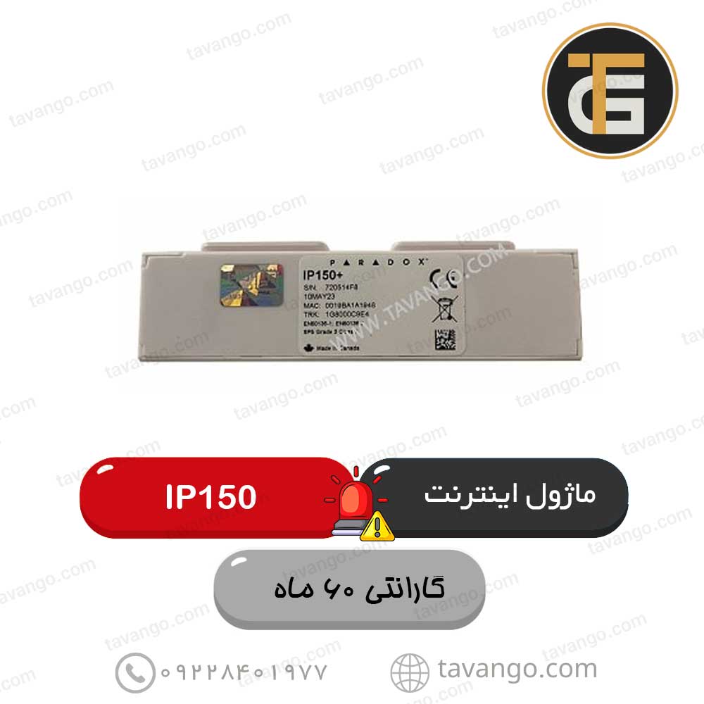 IP150 ماژول اینترنت پارادوکس PARADOX مدل IP150