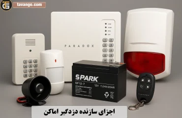 اجزای سازنده دزدگیر اماکن