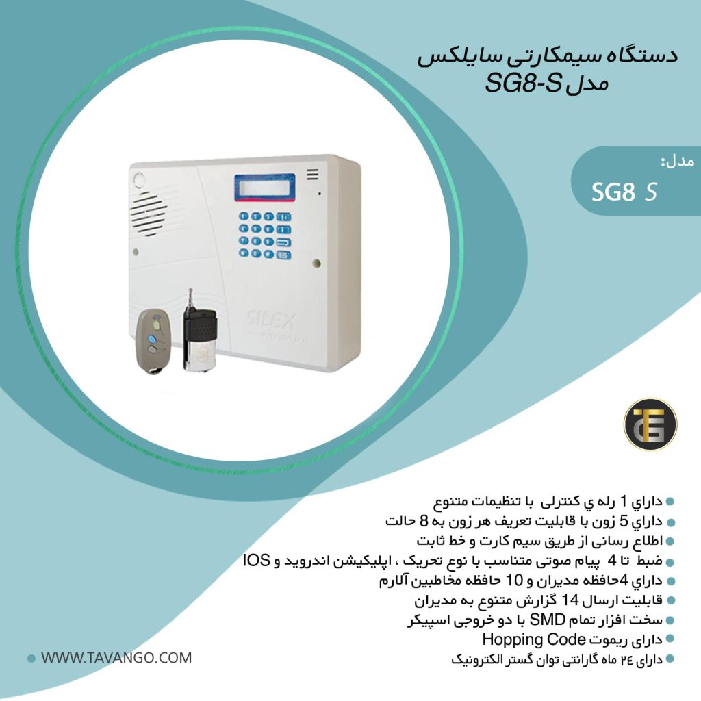قیمت دزدگیر سایلکس مدل SG8-S