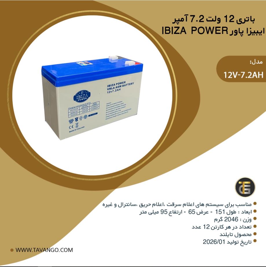 باتری 12 ولت 7.2 آمپر ایبیزا پاور باتری یو پی اس