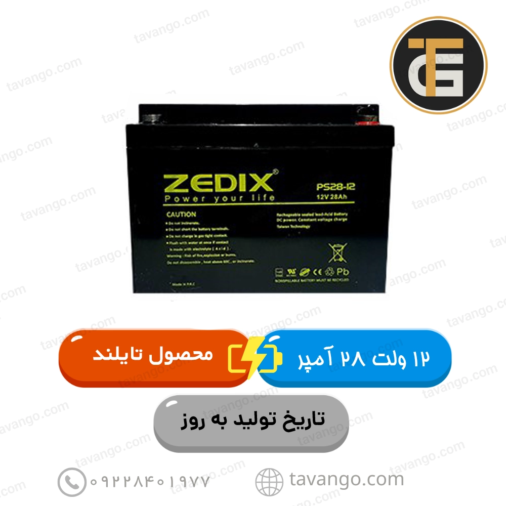 باتری 12 ولت 28 آمپر زدیکس محصول تایلند باتری 12 ولت 28 آمپر زدیکس محصول تایلند
