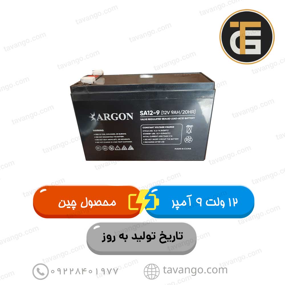 باتری-12-ولت-9-آمپر-آرگون باتری 12 ولت 9 آمپر آرگون باتری یو پی اس باتری ups