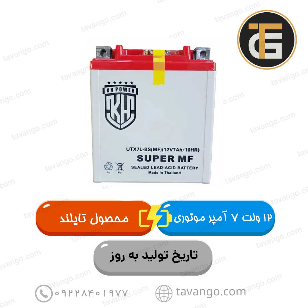 باتری-12-ولت-7-بلند-آمپر-موتوری-کی-اچ باتری 12 ولت 7 آمپر بلند موتوری کی اچ