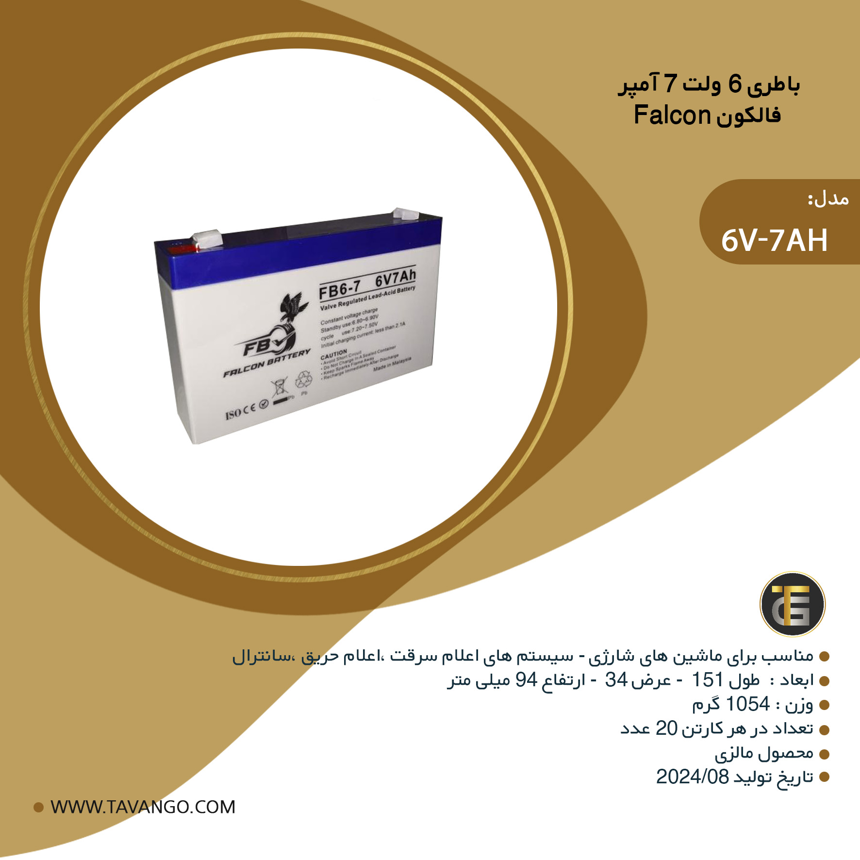 باتری 6 ولت 7 آمپر