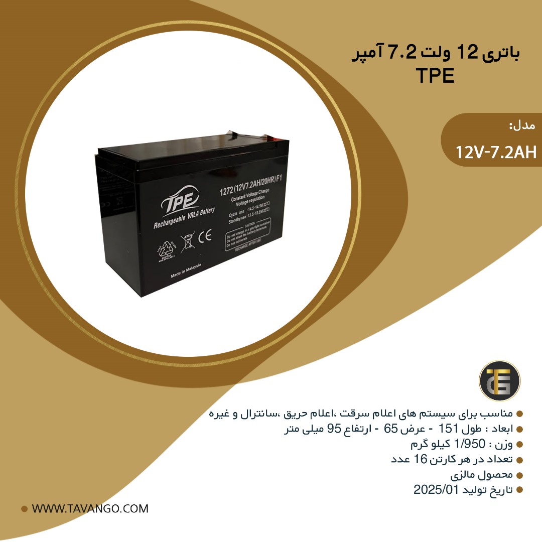 باتری یو پی اس 7 آمپر