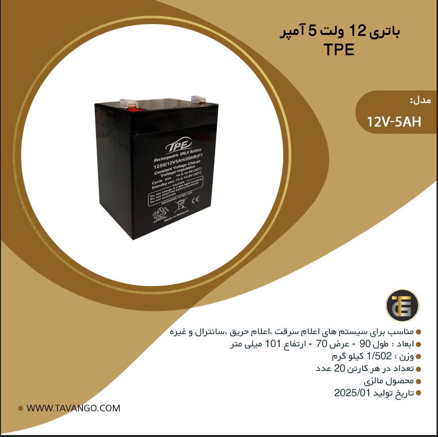 باتری یو پی اس 5 آمپر