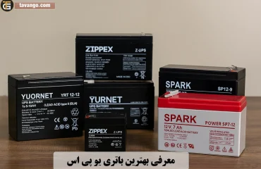 بهترین باتری یو پی اس