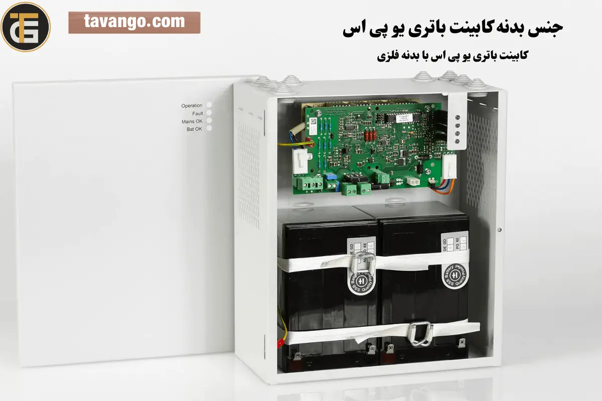 جنس بدنه کابینت باتری یو پی اس