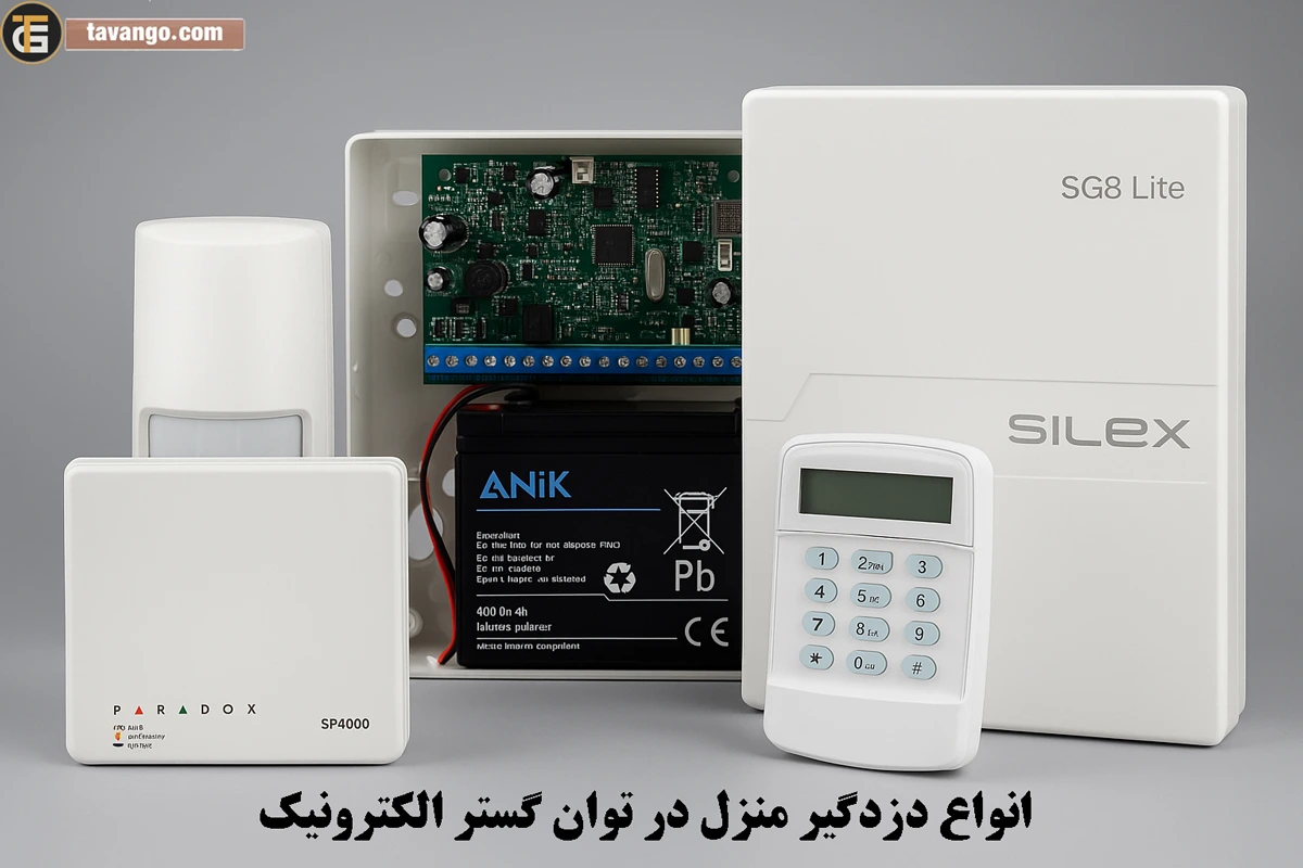 دزدگیر منزل