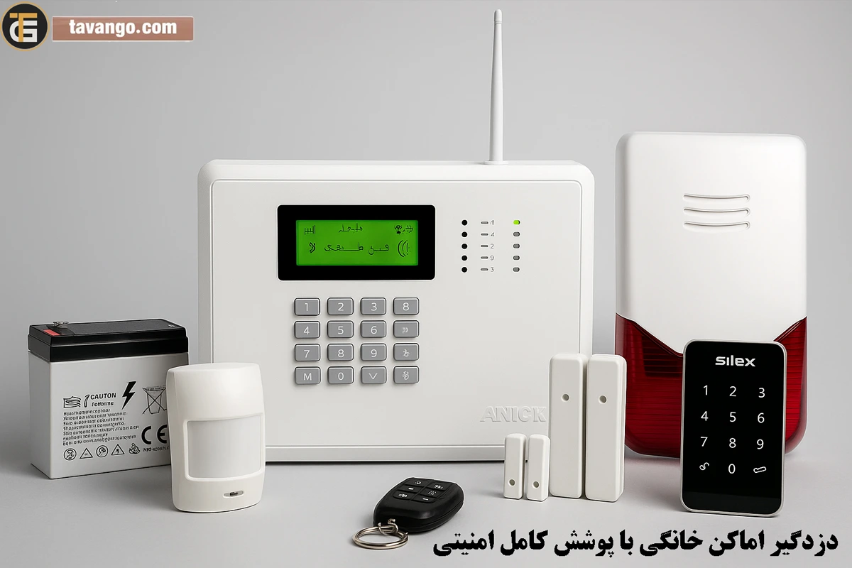 دزدگیر اماکن