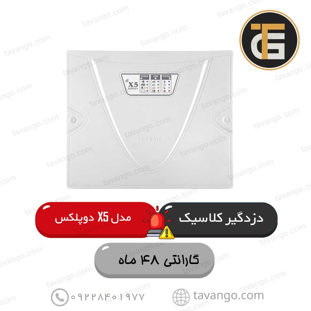دزدگیر-کلاسیک دزدگیر کلاسیک دوپلکس