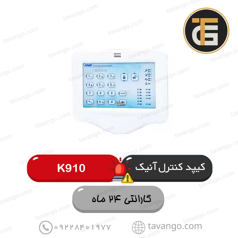 K910.. کیپد کنترل K910