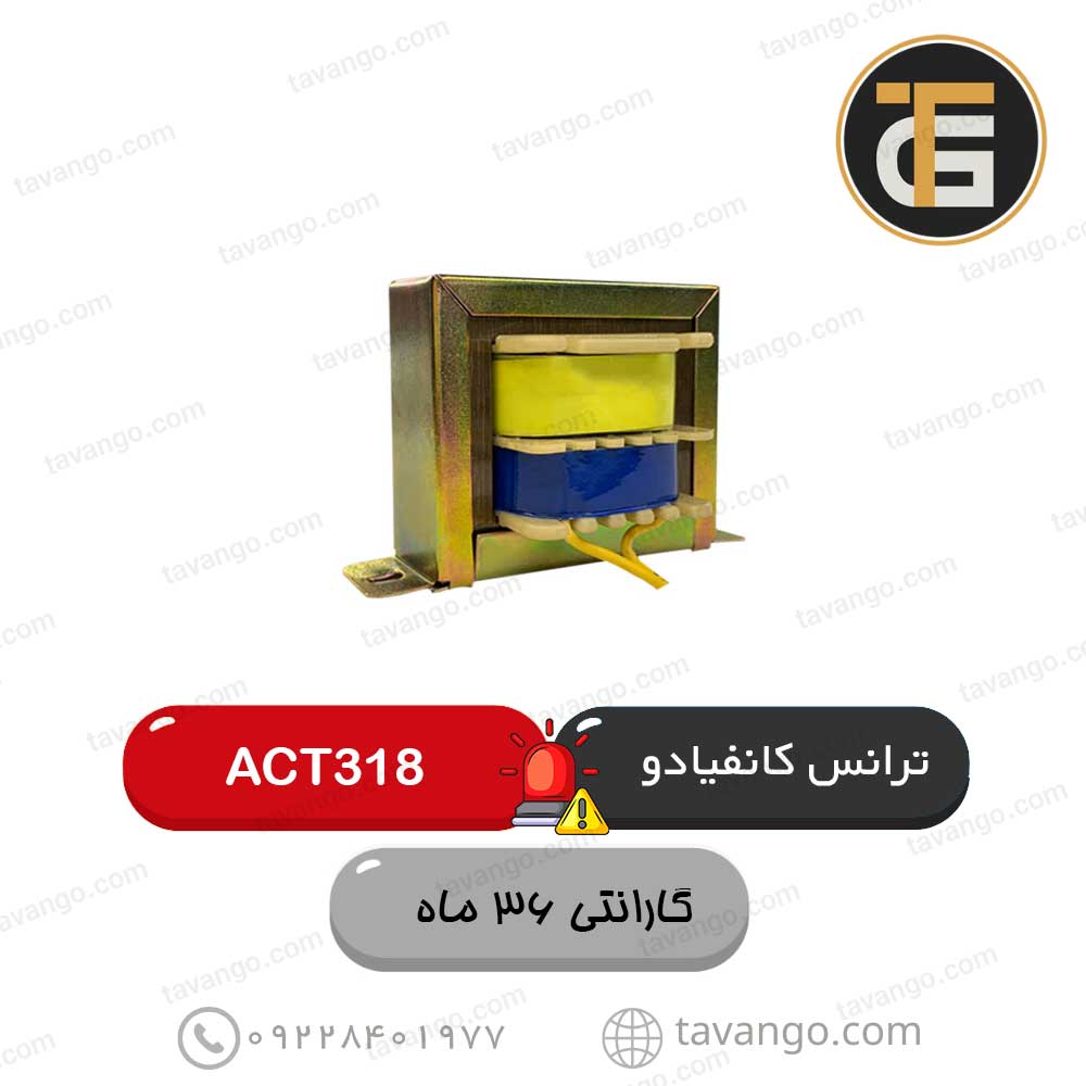 ترانس-کانفیادو ترانس کانفیادو CONFIADO مدل ACT318